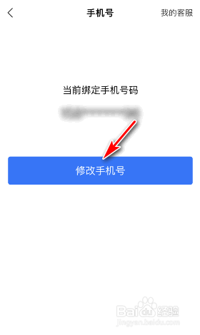 支付宝绑定的手机号怎么修改