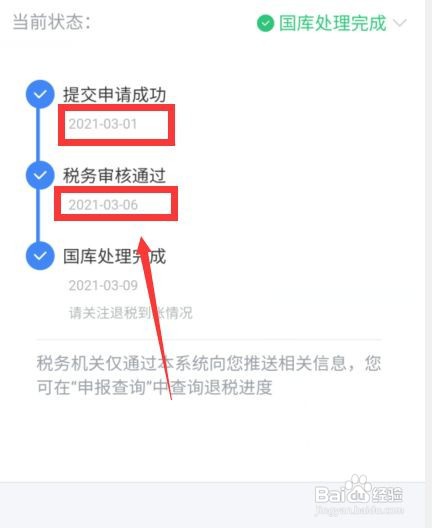 个税审核几天能审核通过