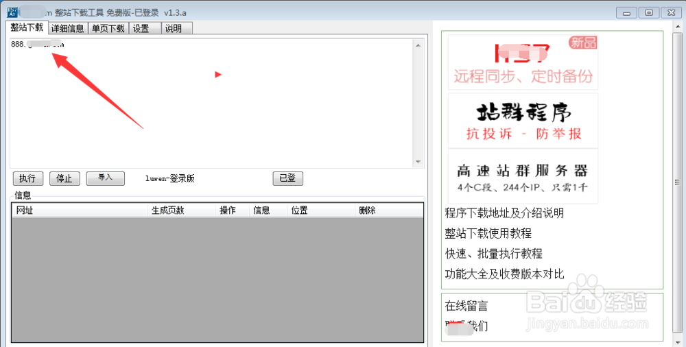 IIS7整站下载器怎么完整下载网站？