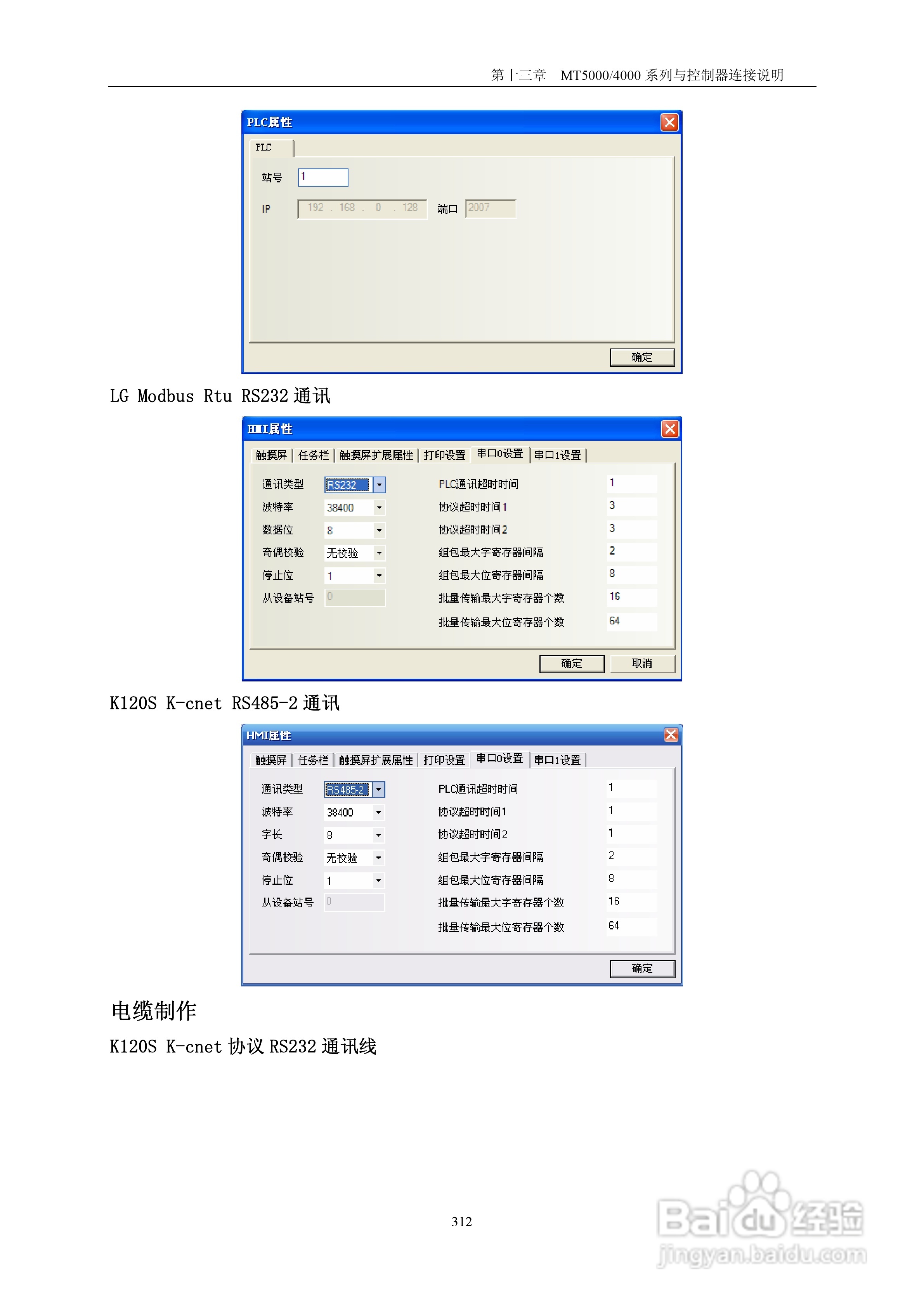 MT4000系列触摸屏使用手册:[32]
