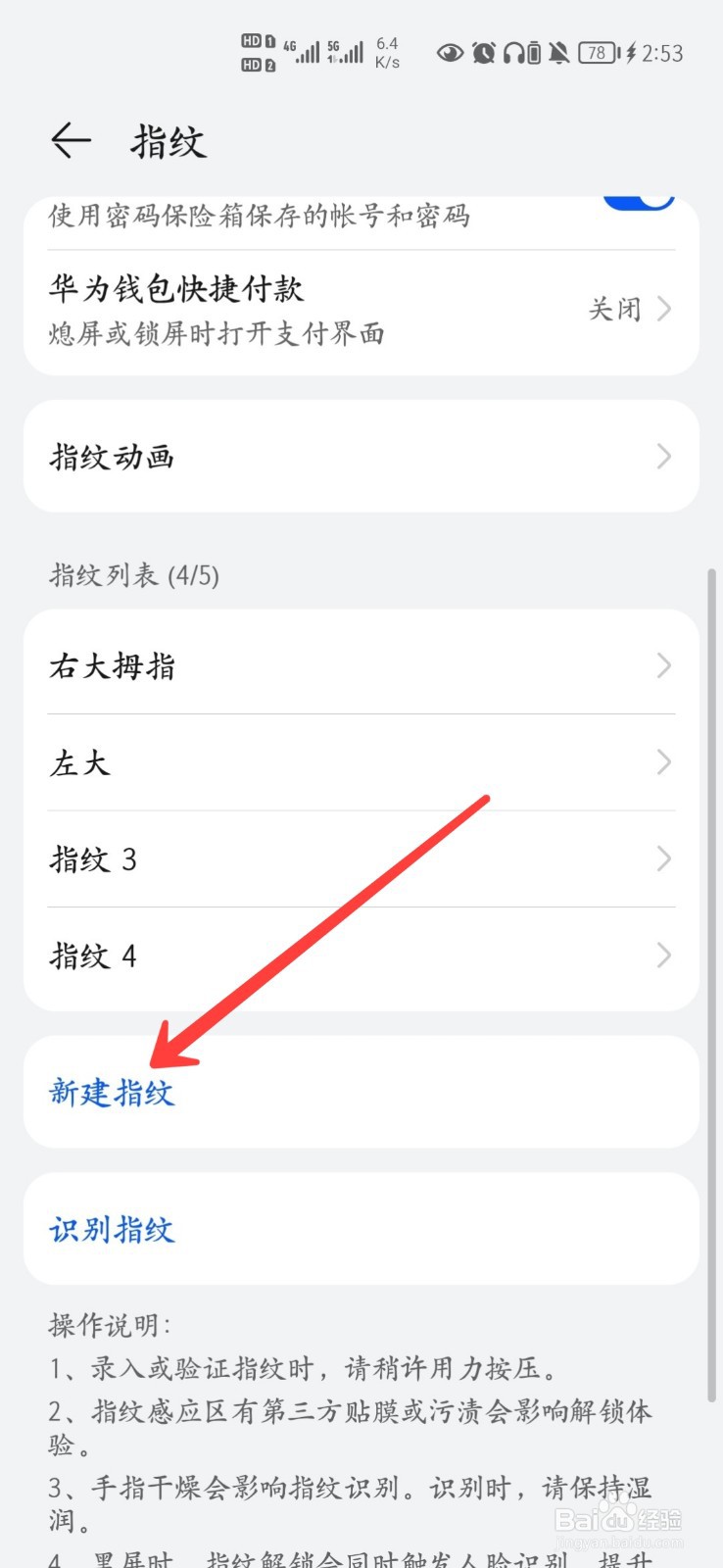 华为mate40Pro怎么添加指纹
