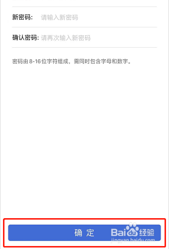 上海交警怎么修改密码