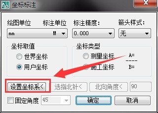 天正cad中坐标标注怎么用？