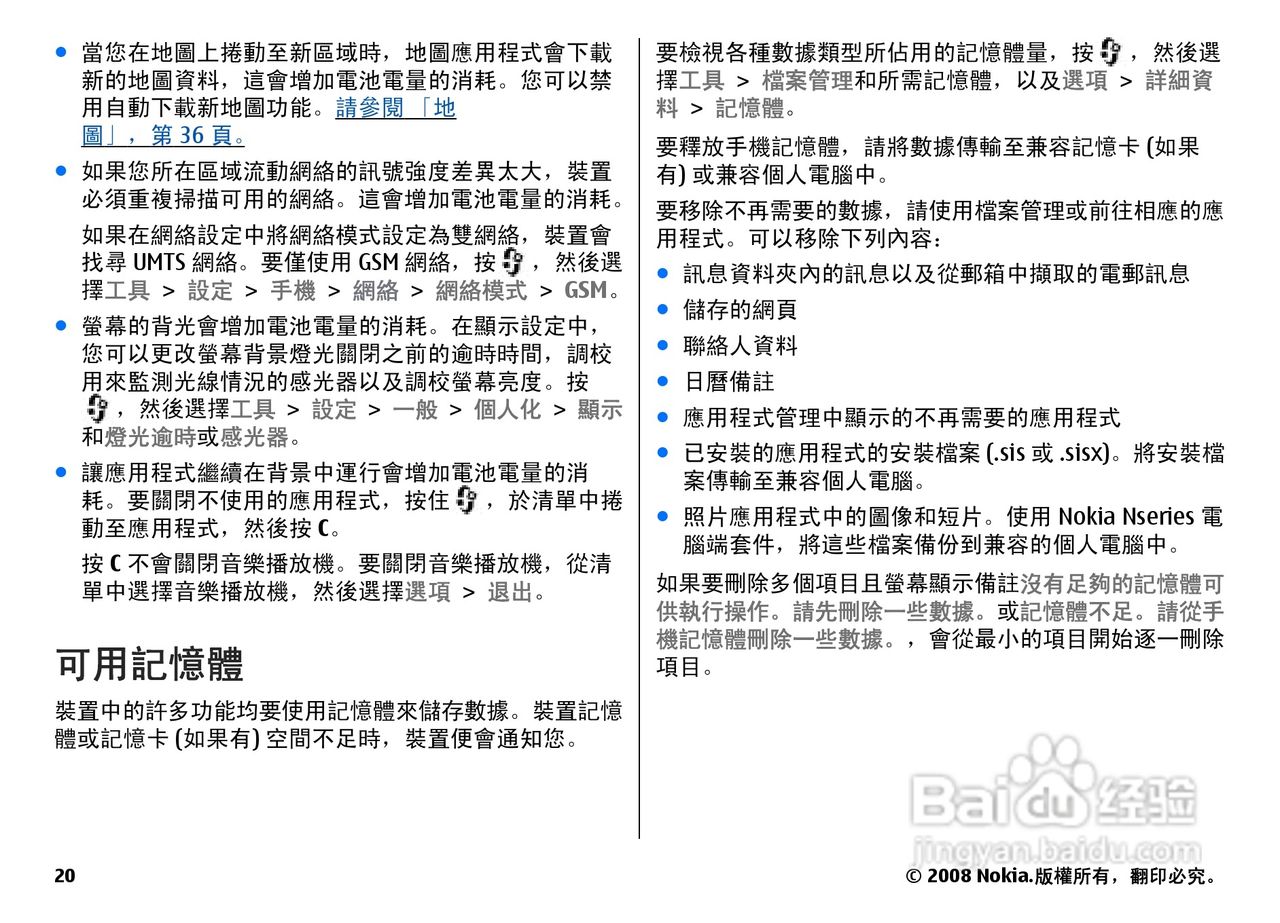 诺基亚N78手机使用说明书:[3]