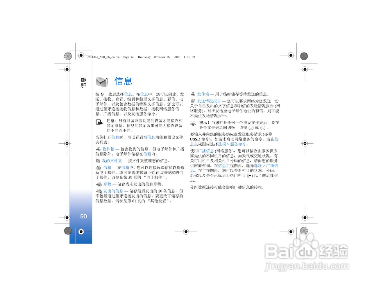 诺基亚N70手机使用说明书:[6]