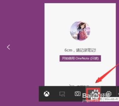win10系统怎么开录屏