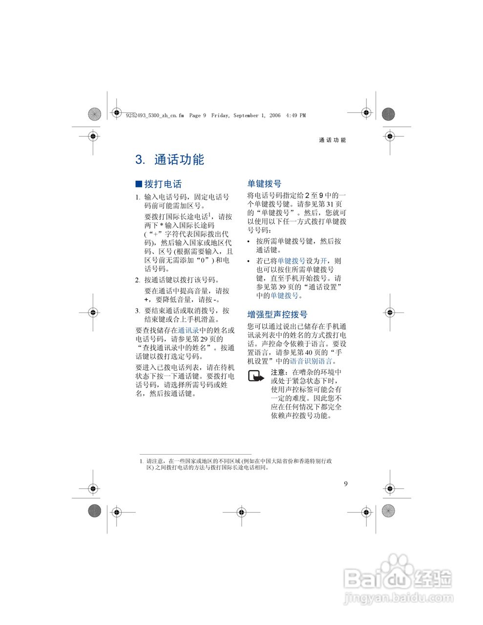 诺基亚5300手机使用说明书:[3]