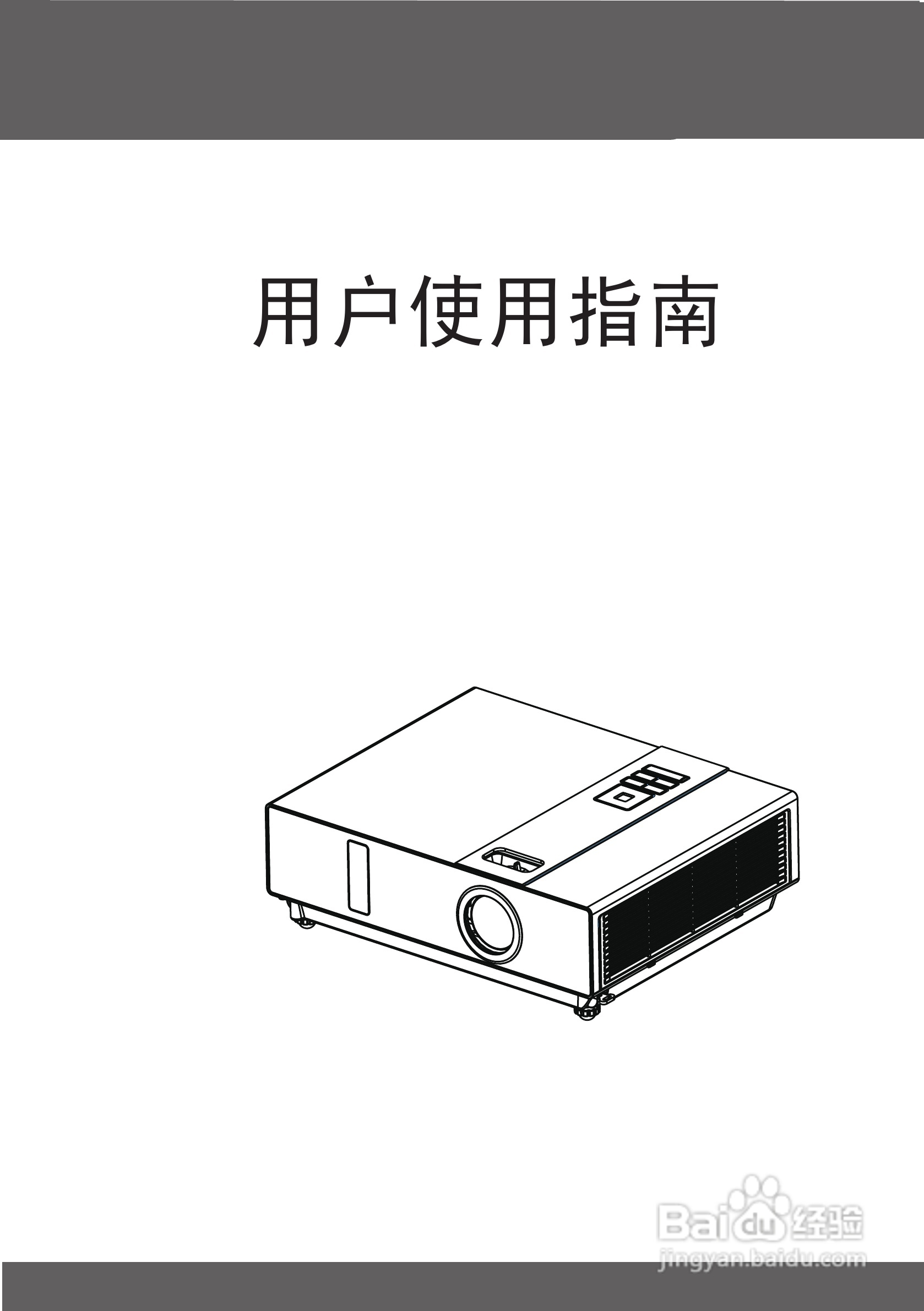 雅图ACTO LX610投影机使用说明书:[1]