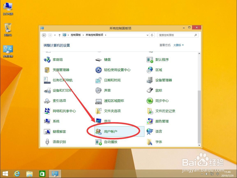win8系统如何关闭用户账户控制UAC弹窗
