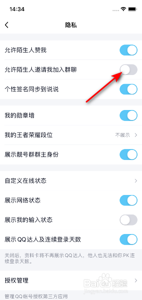 手机QQ怎么关闭允许陌生人邀请我加入群聊