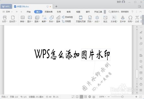 WPS怎么加图片水印_WPS自定义图片水印的方法