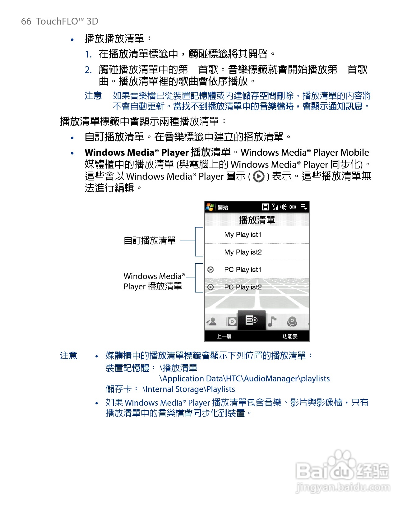 多普达HTC Touch Diamond手机使用说明书:[7]