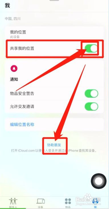 苹果id如何定位另外一个苹果