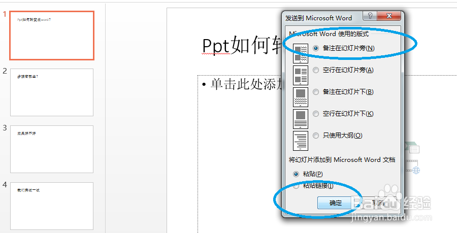 怎样把PPT文件转换成Word文档