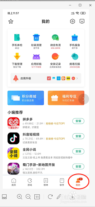 小米手机怎么开查找应用程序安装时间