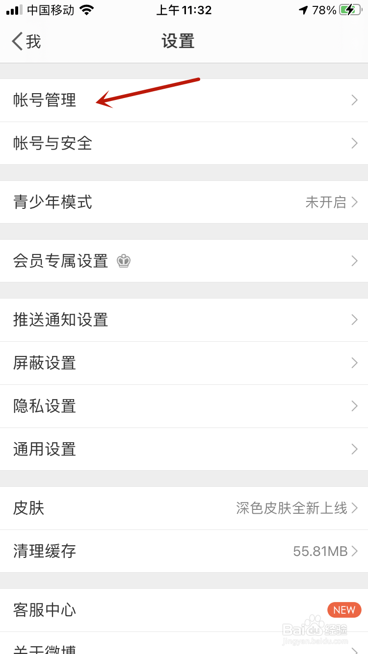 微博怎么添加账号