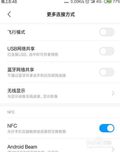 小米手机连接电脑上网之USB共享