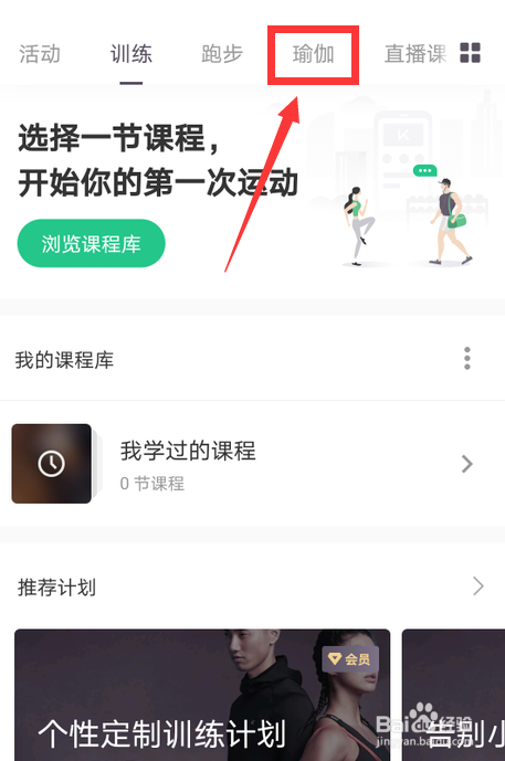 keep怎么训练瑜伽课程