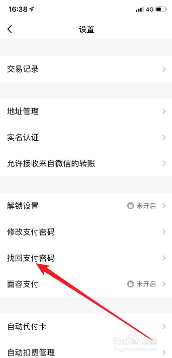 QQ钱包怎么找回支付密码