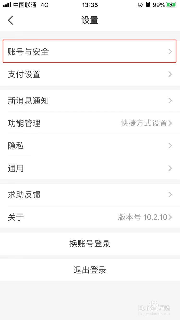 iPhone中支付宝如何设置进入账号资产手势解锁