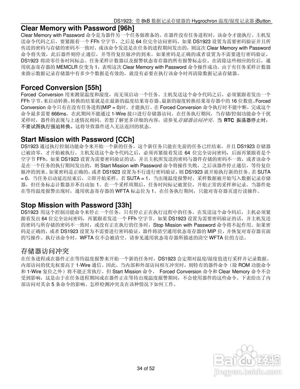 DALLAS DS1923温度/湿度记录器说明书:[4]