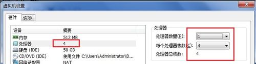 vmware workstation虚拟机中处理器的设置