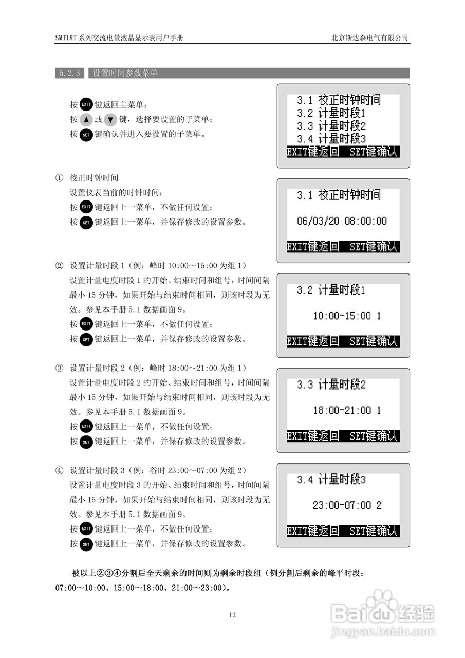 期达森SMT18T5交流电量液晶显示表用户手册:[2]
