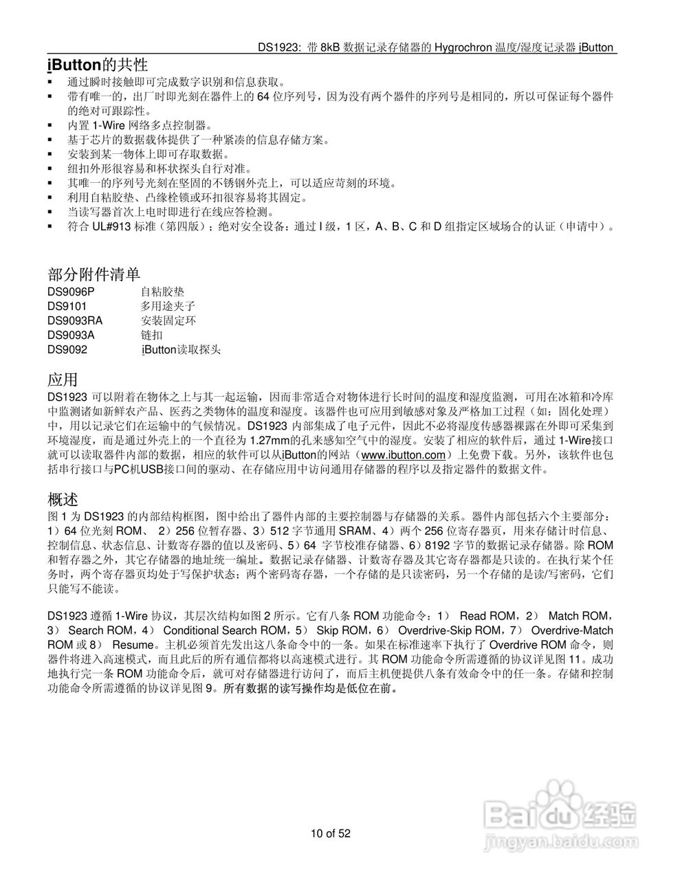 DALLAS DS1923温度/湿度记录器说明书:[1]