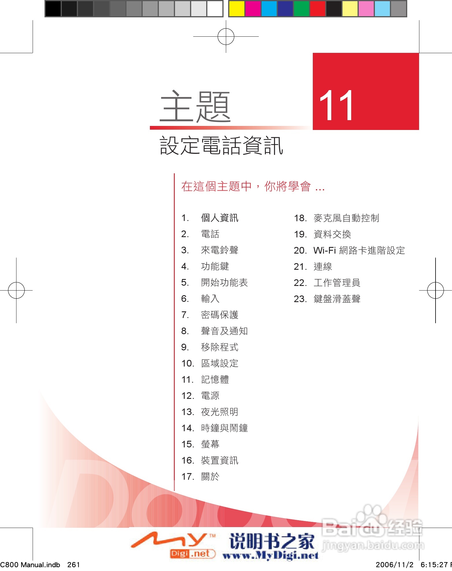 多普达dopod C800手机使用说明书:[28]