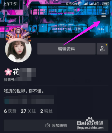 抖音怎么开启商品分享功能？