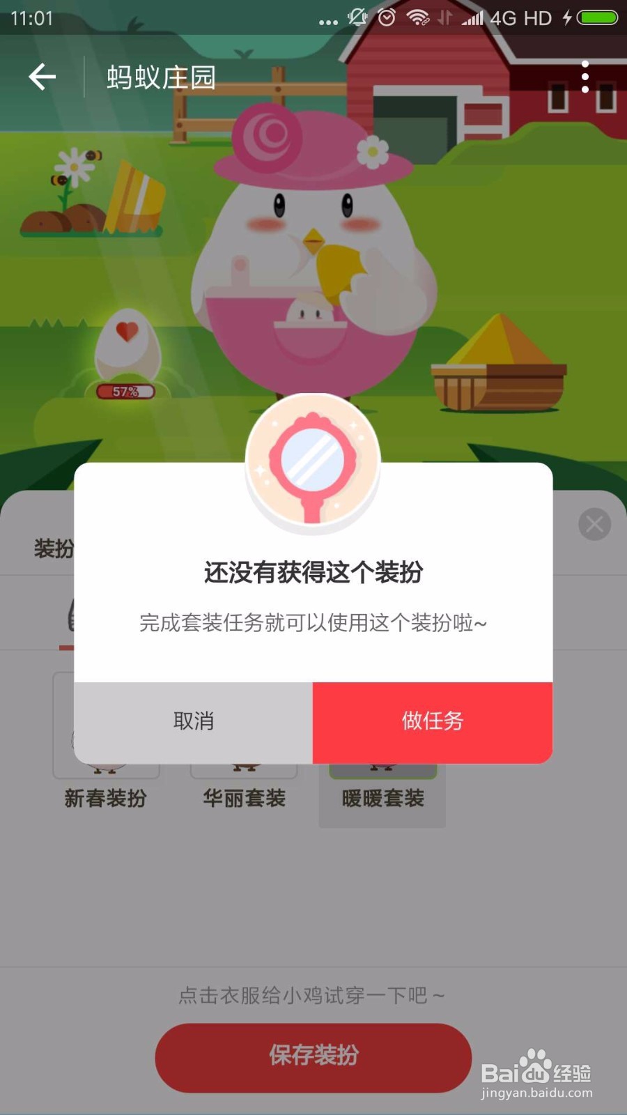 支付宝蚂蚁庄园的小鸡装扮怎么获得