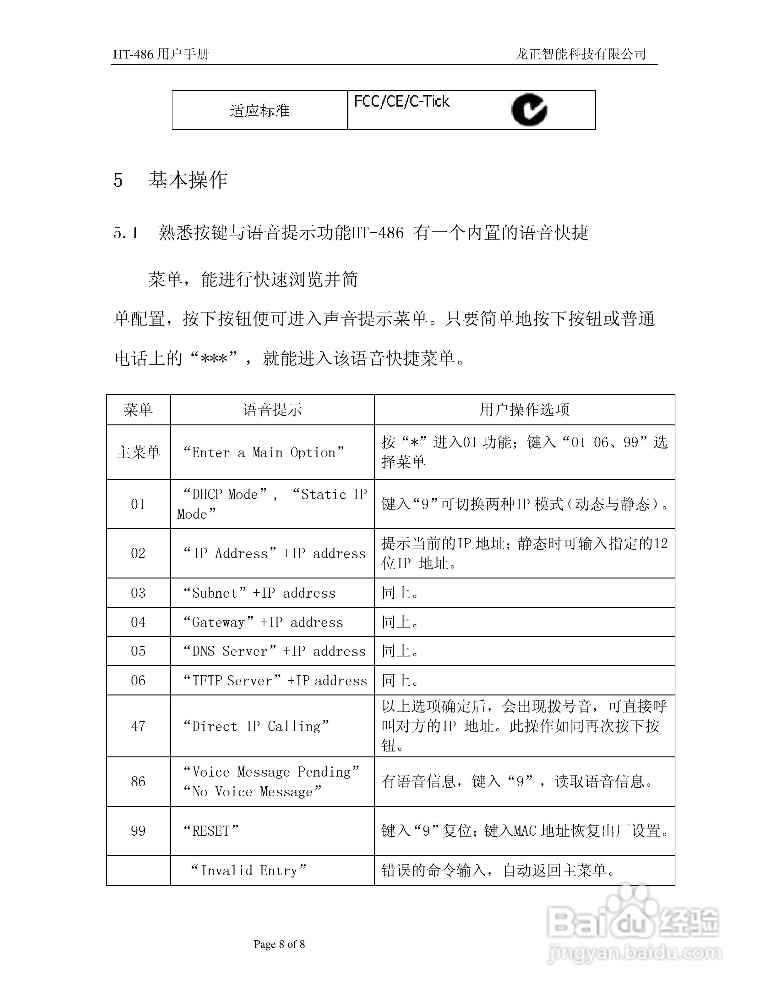 HT-486电话适配器用户手册:[1]