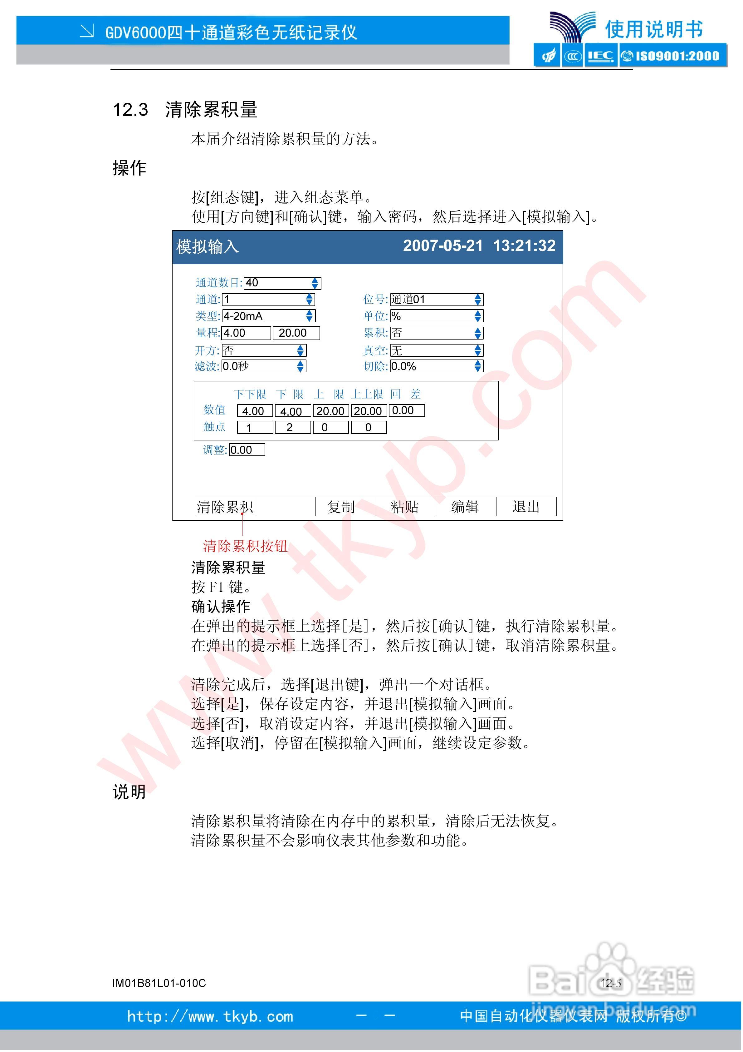 GDV6000彩色无纸记录仪使用说明书:[10]