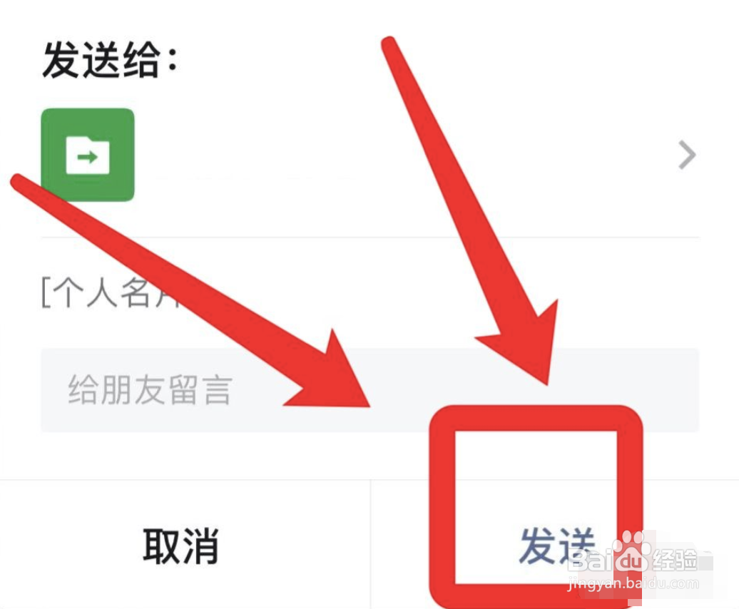 如何推微信名片给朋友