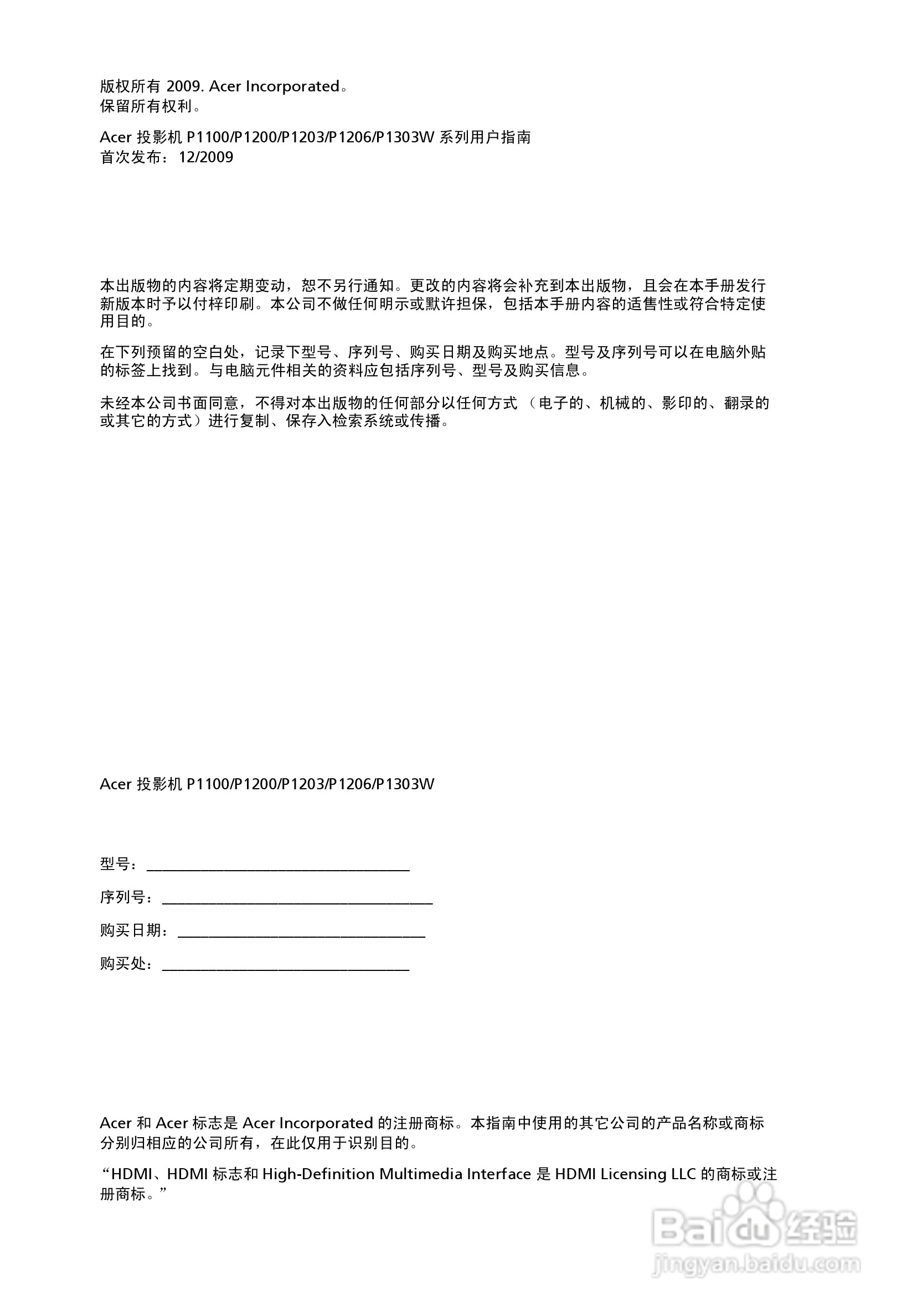 宏基P1206投影使用说明书:[1]