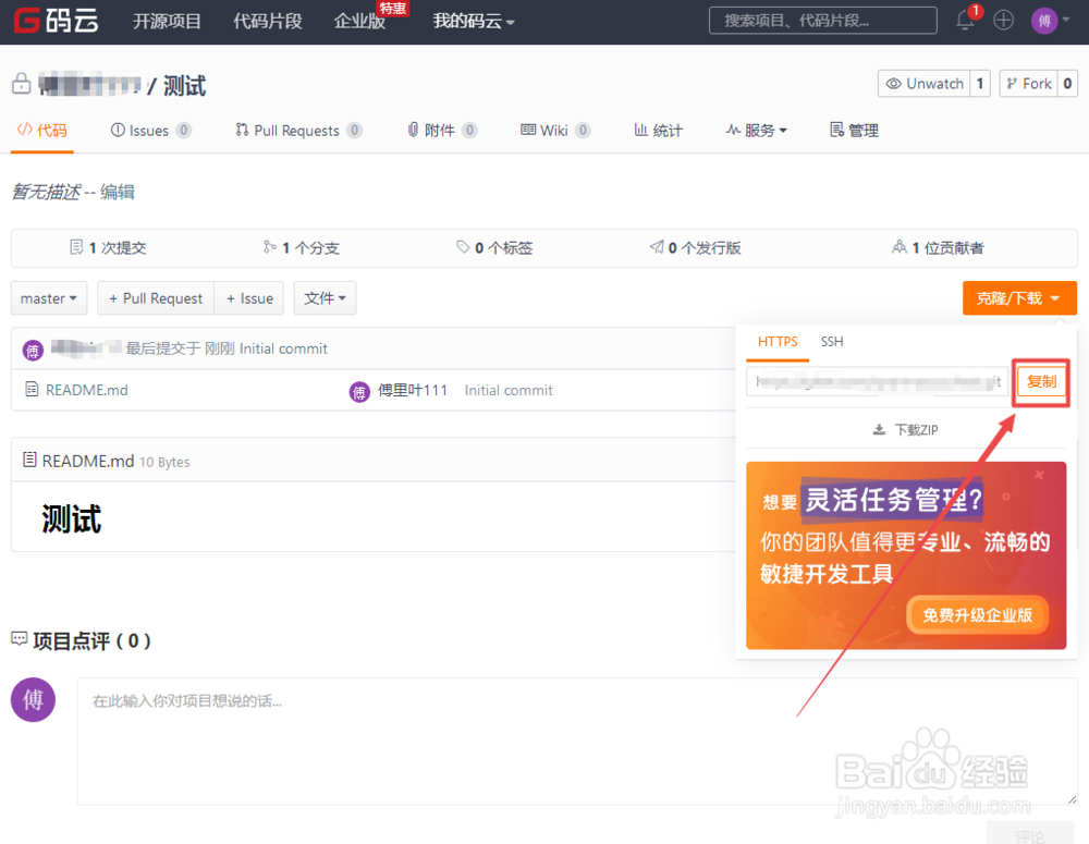 码云如何上传项目