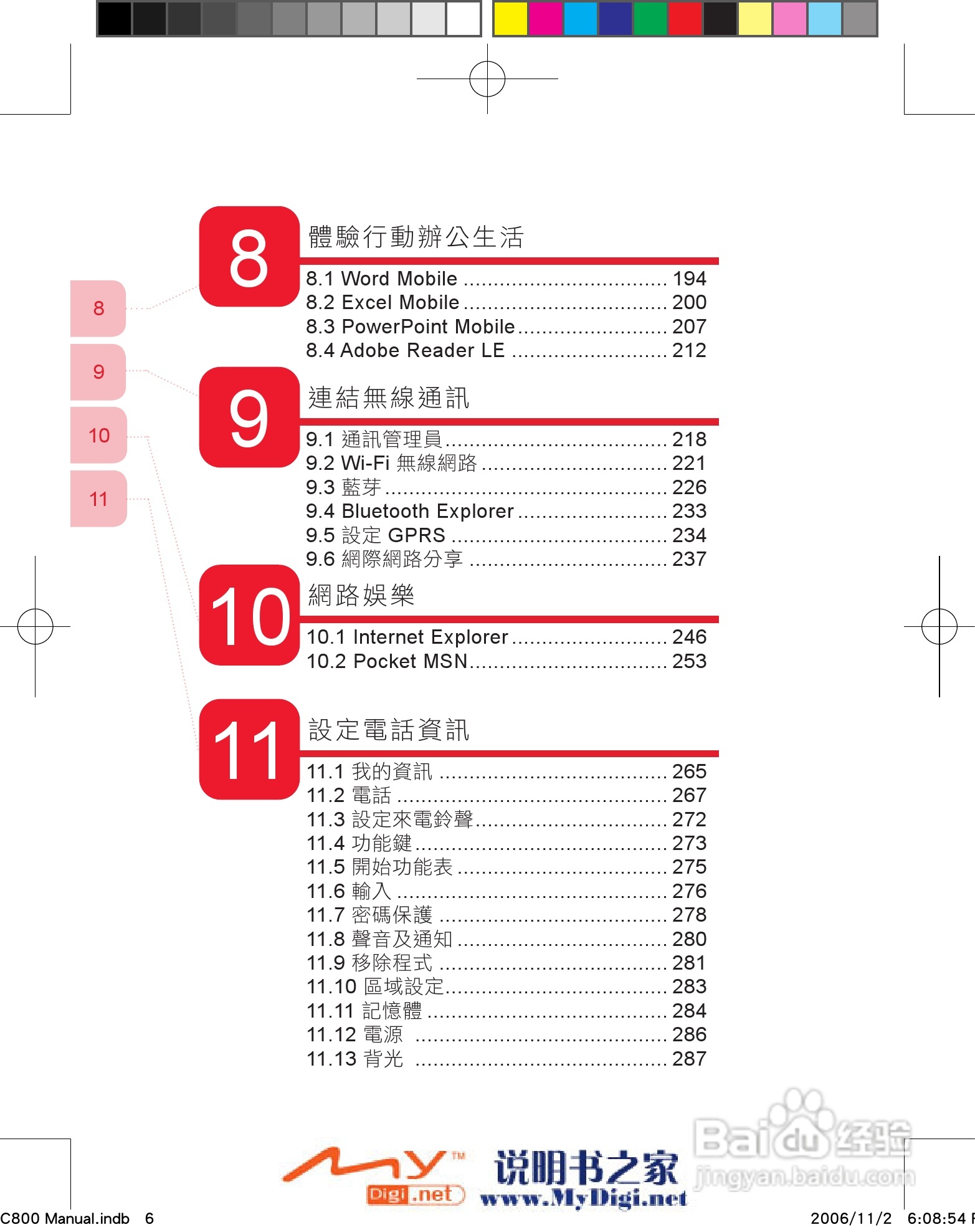 多普达dopod C800手机使用说明书:[1]