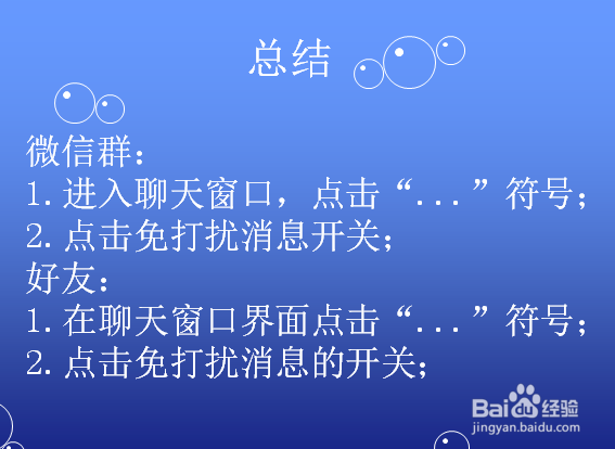 微信群或私人怎样设置屏蔽消息