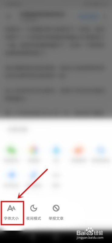 知乎怎么设置字体大小
