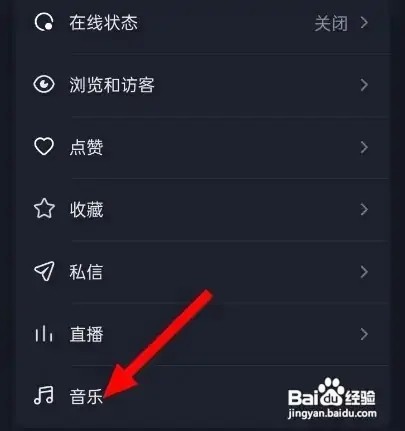 抖音App收藏的音乐怎么设置仅自己可见