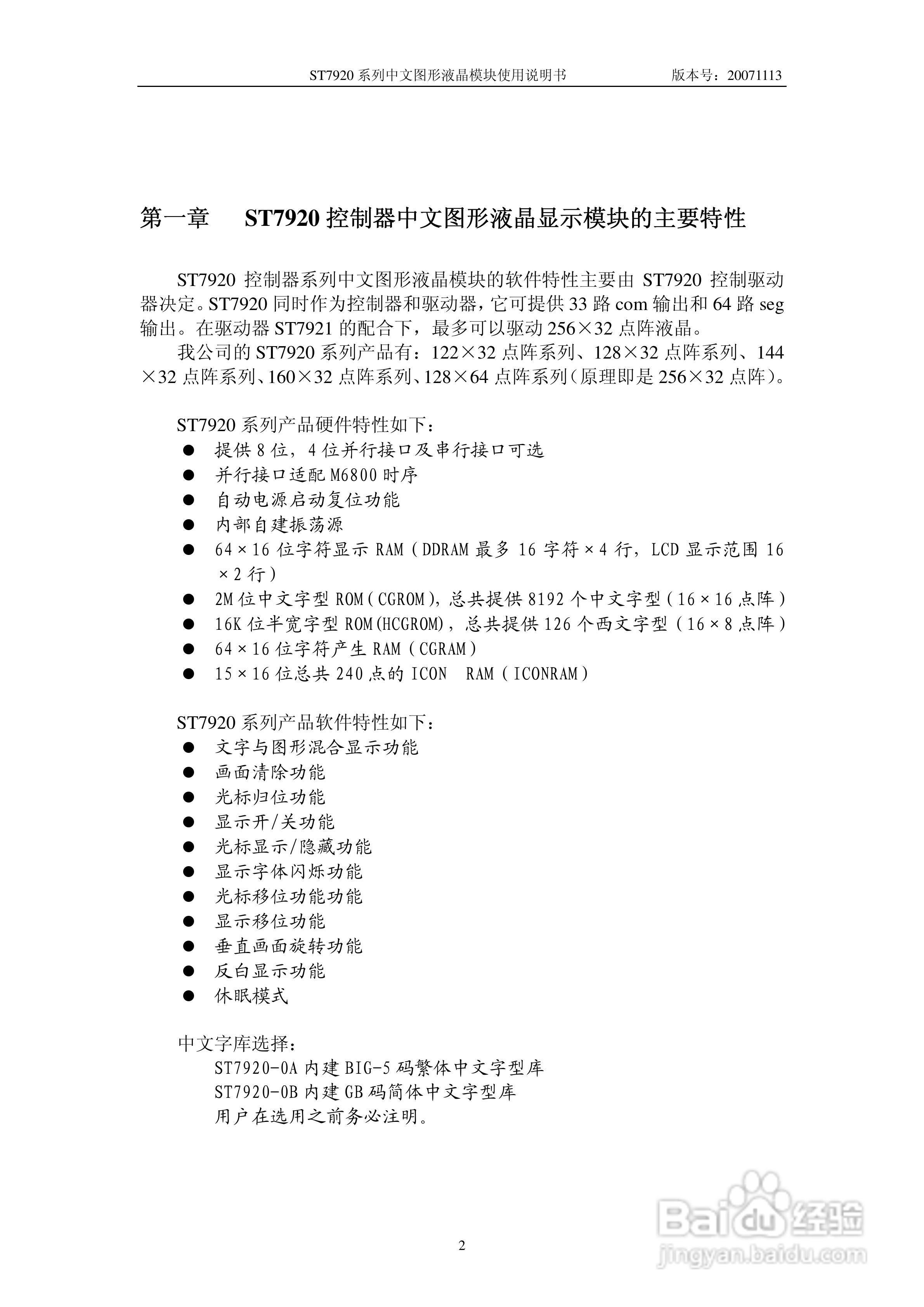 ST7920系列中文图形液晶模块使用说明书:[1]
