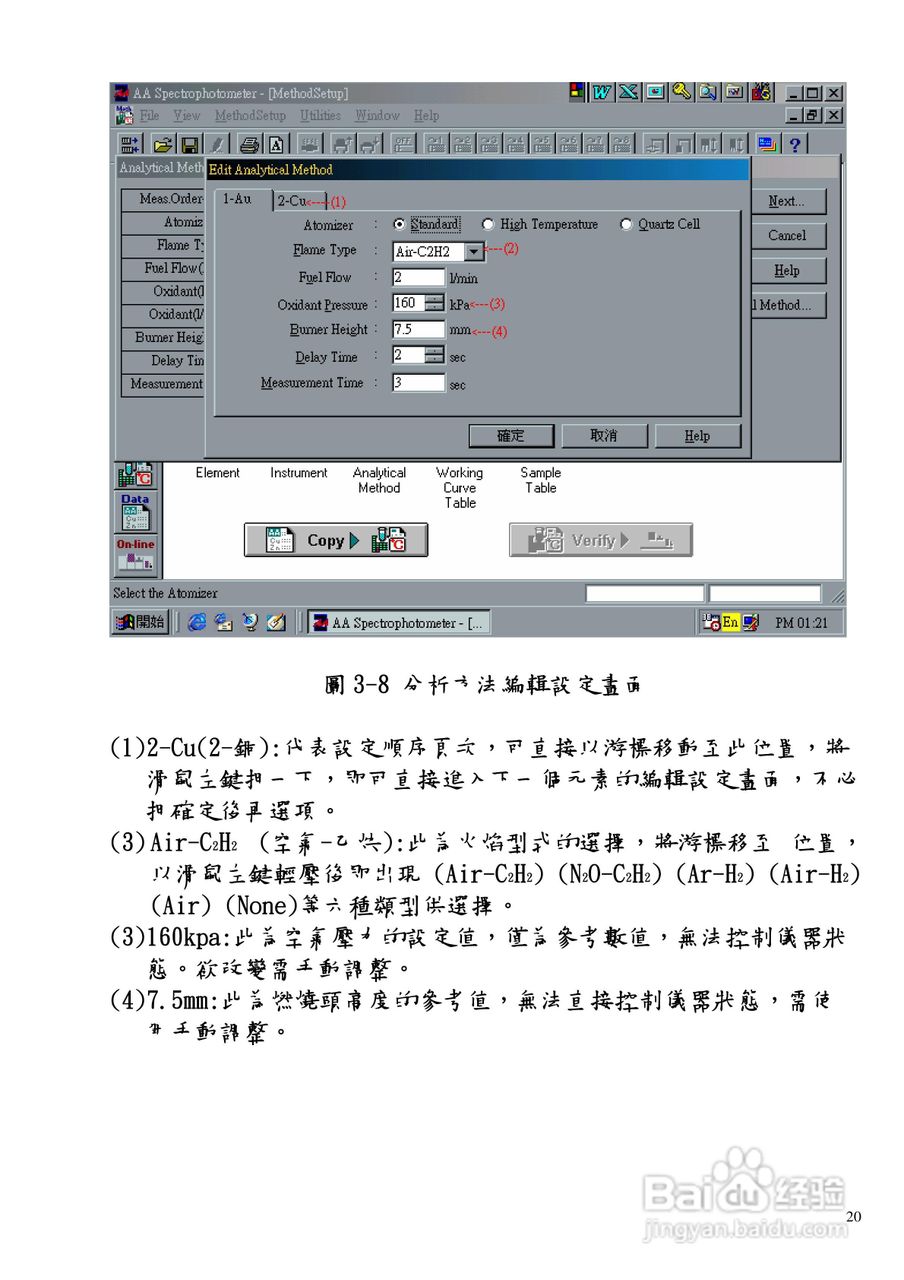 HITACHI Z-5000型系列原子吸收光谱仪操作手册:[2]