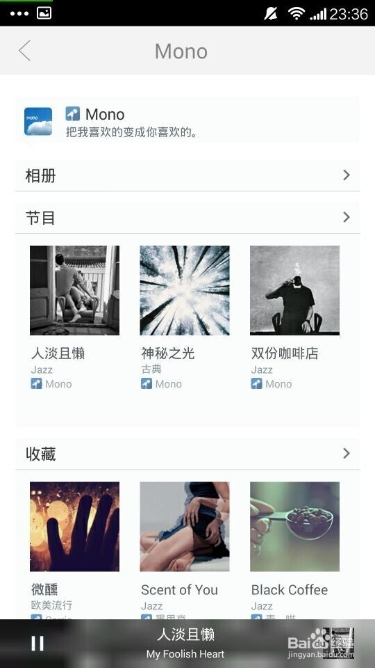 《LavaRadio》软件应用操作