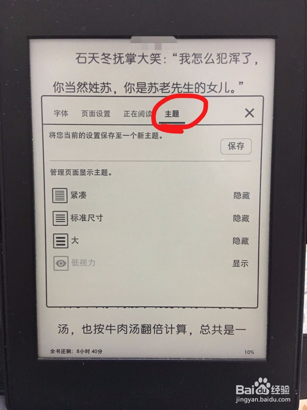 如何设置kindle翻页效果