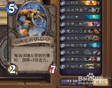 炉石传说竞技场技巧