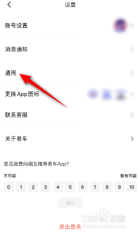易车怎么关闭个性化广告展示设置