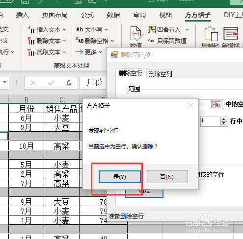 excel如何一次性删除表格中的所有空行