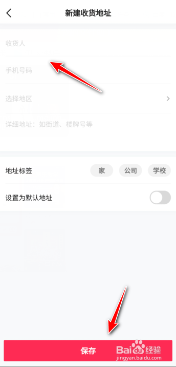 抖音怎么新建收货地址？
