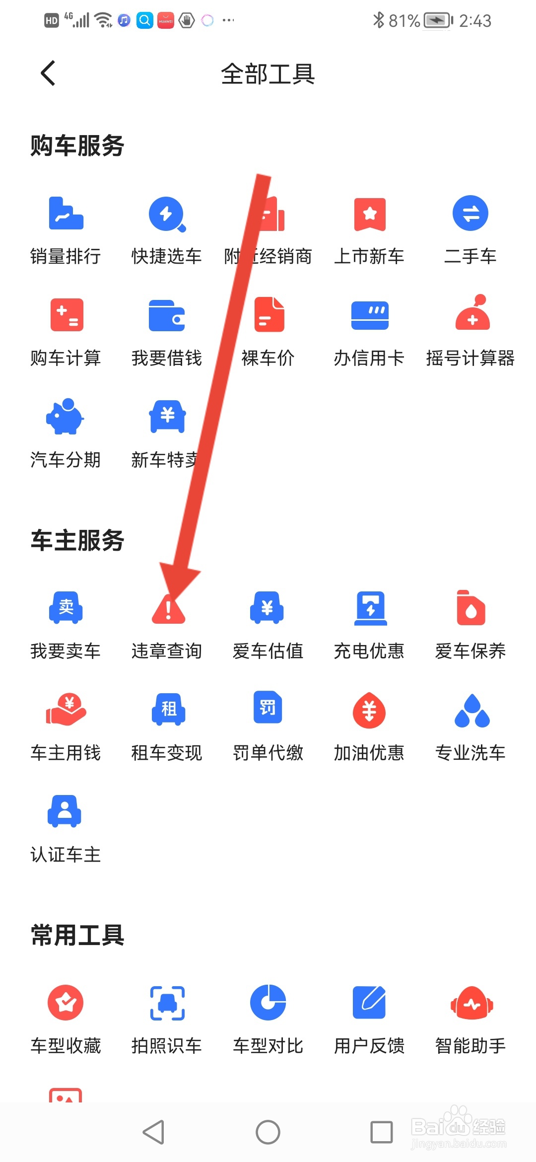 易车，违规查询在哪里操作