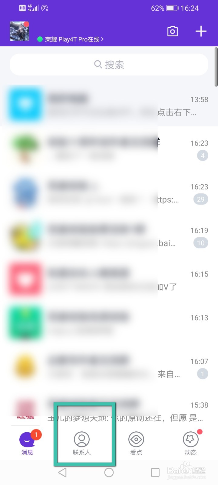QQ怎么增加分组